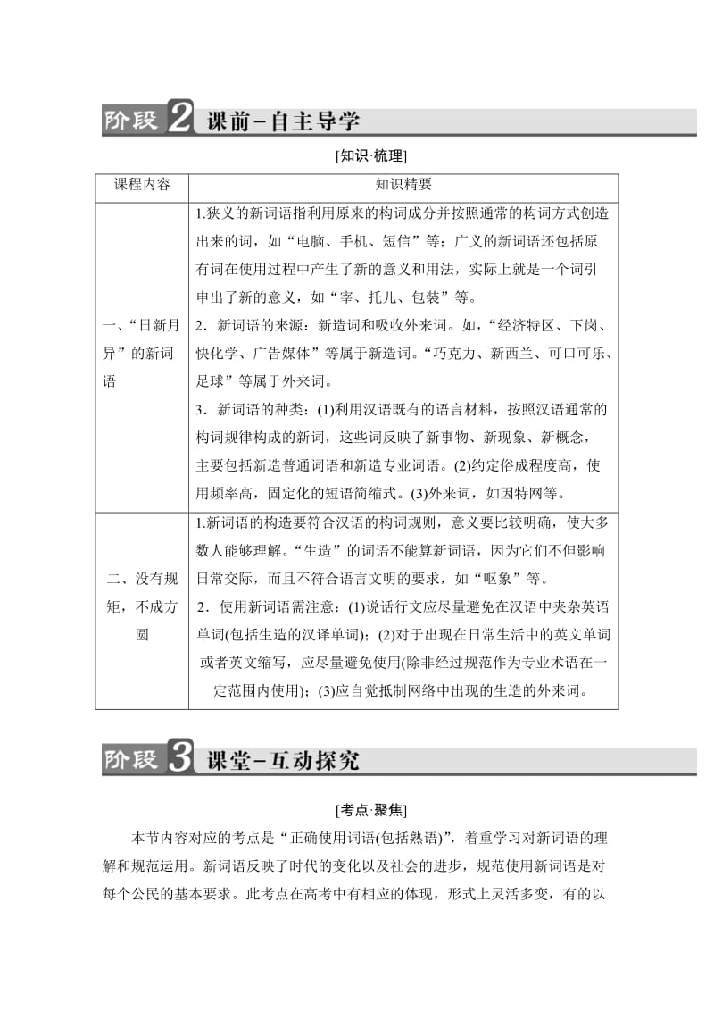 [最新]高中语文人教版选修练习题 第四课 语言万花筒 讲义 第4课-第3节 含答案.doc_第2页