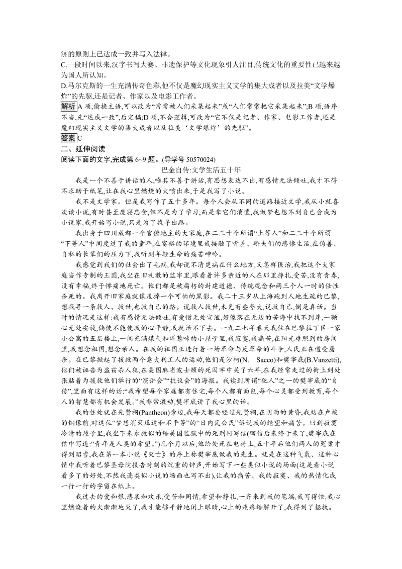 精品高中语文必修一（人教版）达标训练8 含答案.doc_第2页