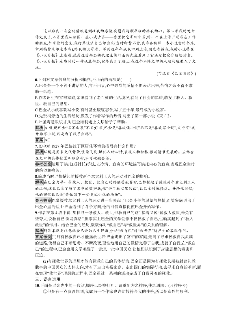 精品高中语文必修一（人教版）达标训练8 含答案.doc_第3页