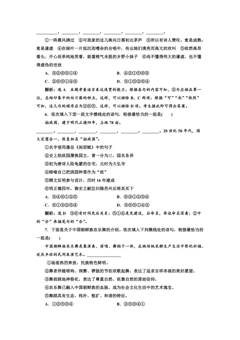 [最新]高中语文人教版选修《练习题》训练一　美丽而奇妙的语言——认识汉语 含解析.doc_第3页