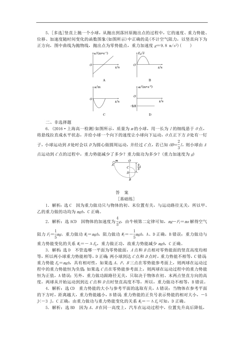 2019年高中物理课下能力提升十六第七章第4节重力势能含解析新人教版必修2.pdf_第3页