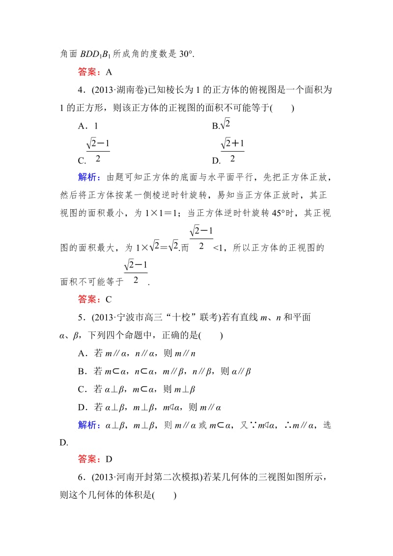 【名校精品】新课标A版数学【理】一轮复习质量检测题 质量检测(四).doc_第3页