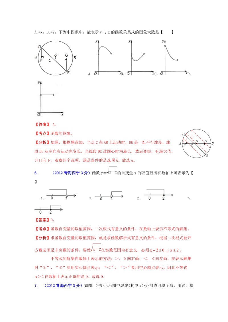 【名校精品】西北地区中考数学试题分类解析专题5：综合问题.doc_第3页