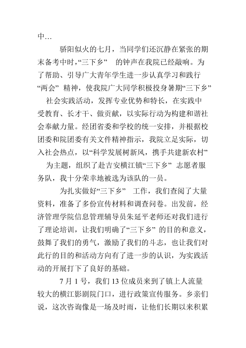 “三下乡”暑期社会实践总结.doc_第2页