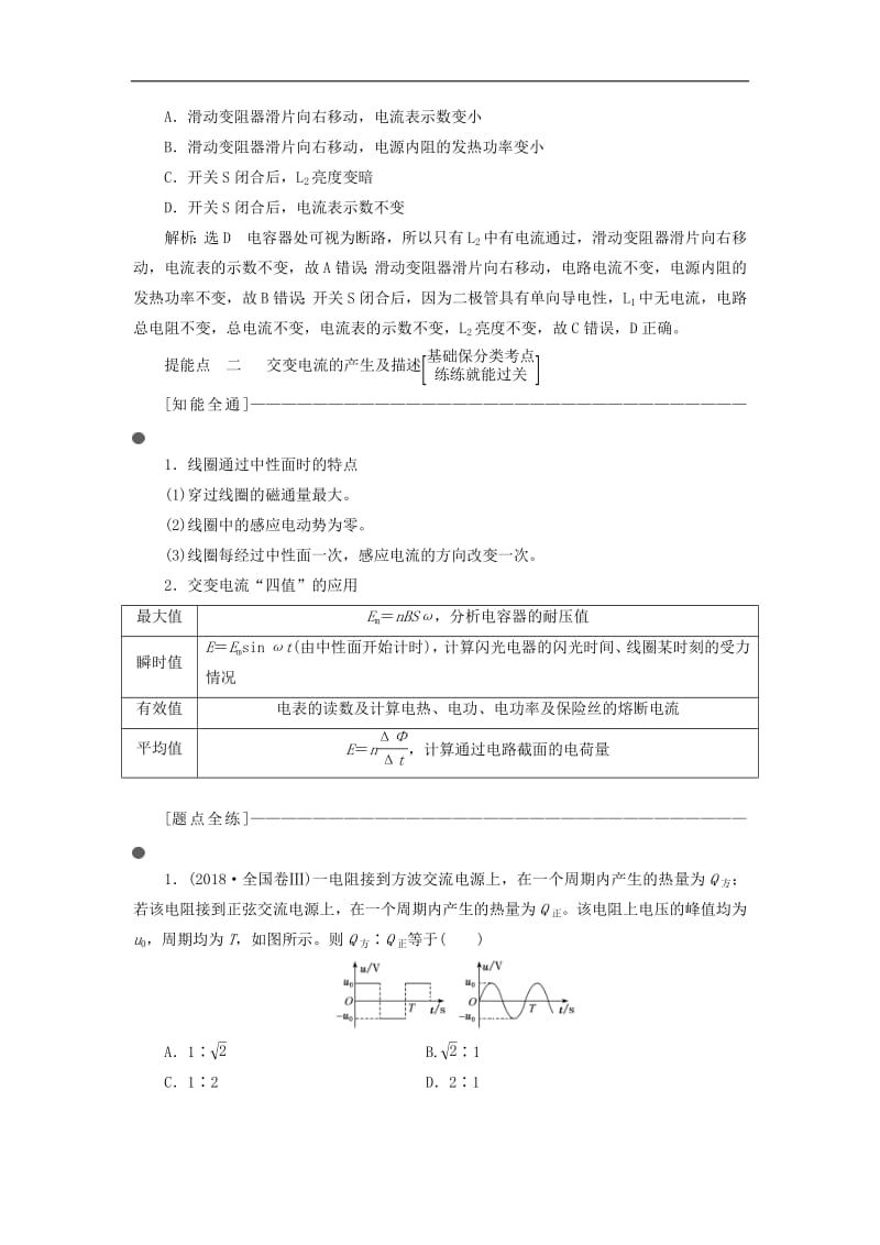 通用版2019版高考物理二轮复习第二部分第一板块第4讲夯基固本稳解两类电路问题讲义含解析.pdf_第3页