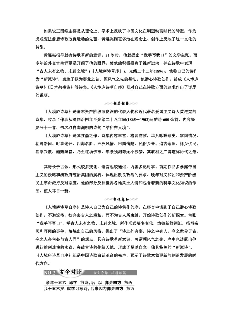 [最新]高中语文人教版选修中国文化经典研读教学案：第十单元 相关读物2　人境庐诗草自序 含答案.doc_第2页