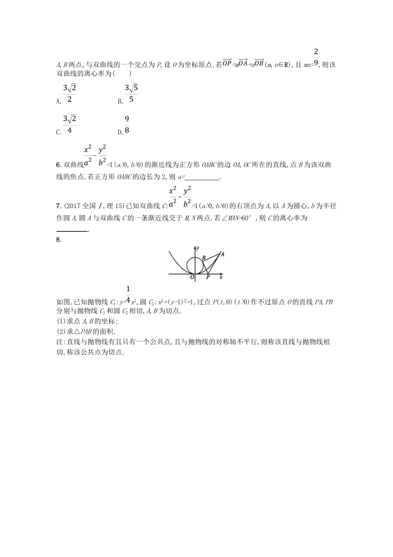 【名校精品】新课标高考数学二轮复习 专题六直线圆圆锥曲线 专题能力训练17椭圆双曲线抛物线理.doc_第2页