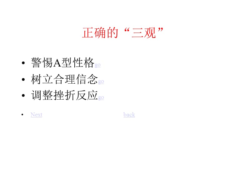 管理心理学讲座.ppt_第3页