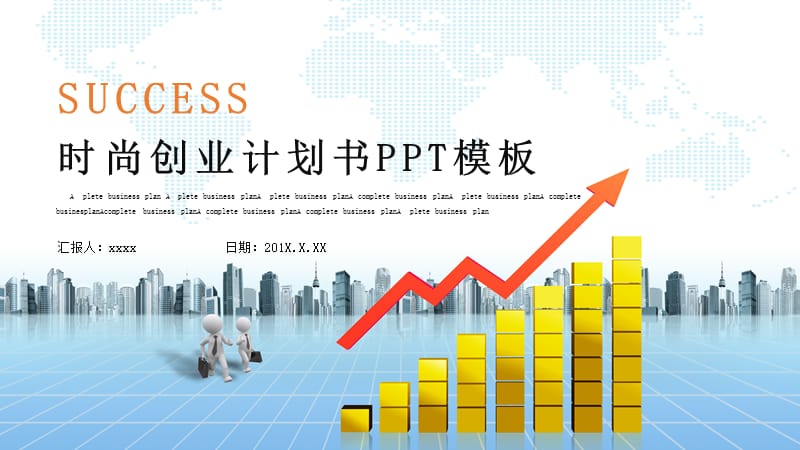 时尚大气金融投资理财计划书PPT模板.pptx_第1页