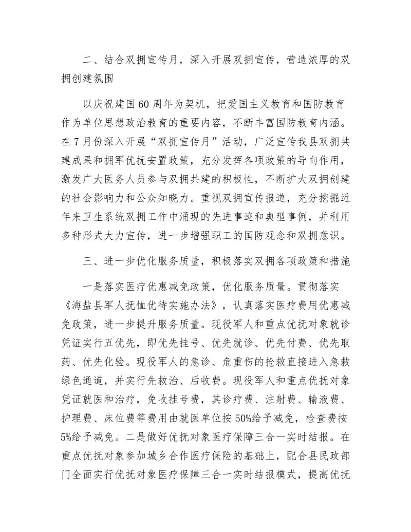 卫生局优化双拥教育计划.docx_第2页