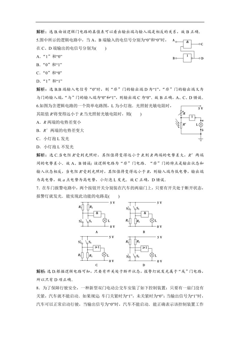 2019新一线增分方案教科版物理选修3-1同步随堂演练：第二章 9 第8节　逻辑电路和控制电路 Word版含解析.pdf_第3页