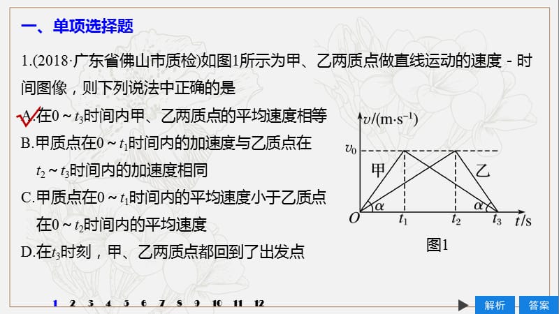 2020版高考物理教科版大一轮复习讲义课件：第一章 运动的描述　匀变速直线运动 本章综合能力提升练 .pptx_第2页