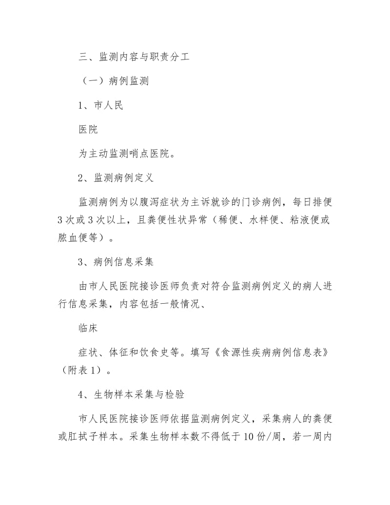 卫生局医疗监督工作方案(共2篇).docx_第2页