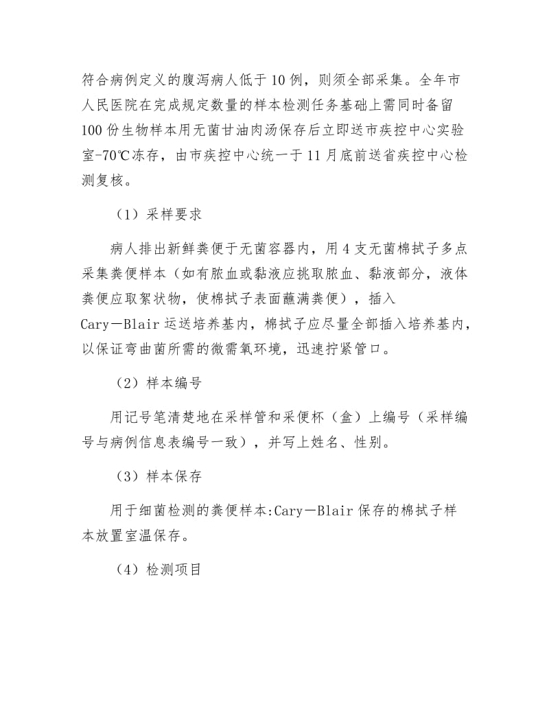 卫生局医疗监督工作方案(共2篇).docx_第3页