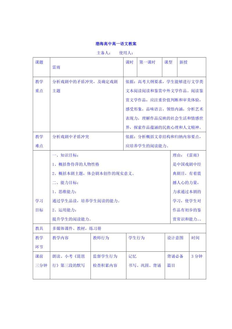 精品高中语文必修四教案：2雷雨第三课时 .doc_第1页