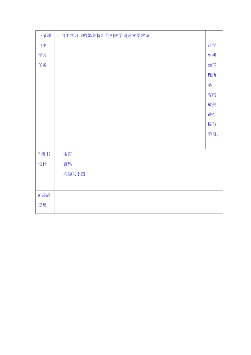 精品高中语文必修四教案：2雷雨第三课时 .doc_第3页