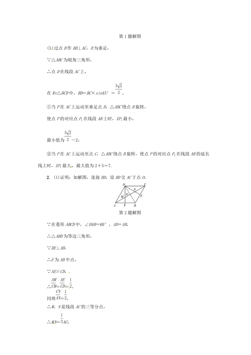 【名校精品】浙江省中考数学复习第二部分题型研究题型五几何探究题类型四旋转变换问题针对演练.doc_第3页