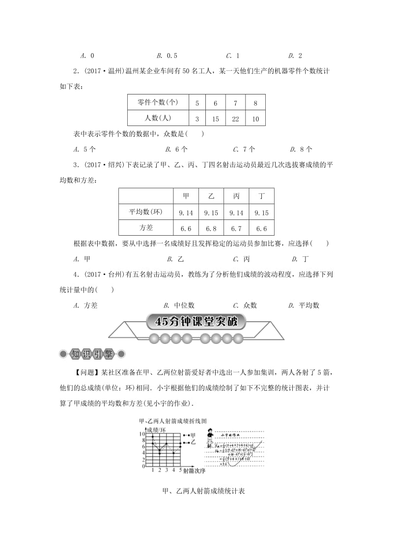 【名校精品】浙江省中考数学总复习第六章统计与概率第31讲数据的分析及其应用讲解篇.doc_第3页