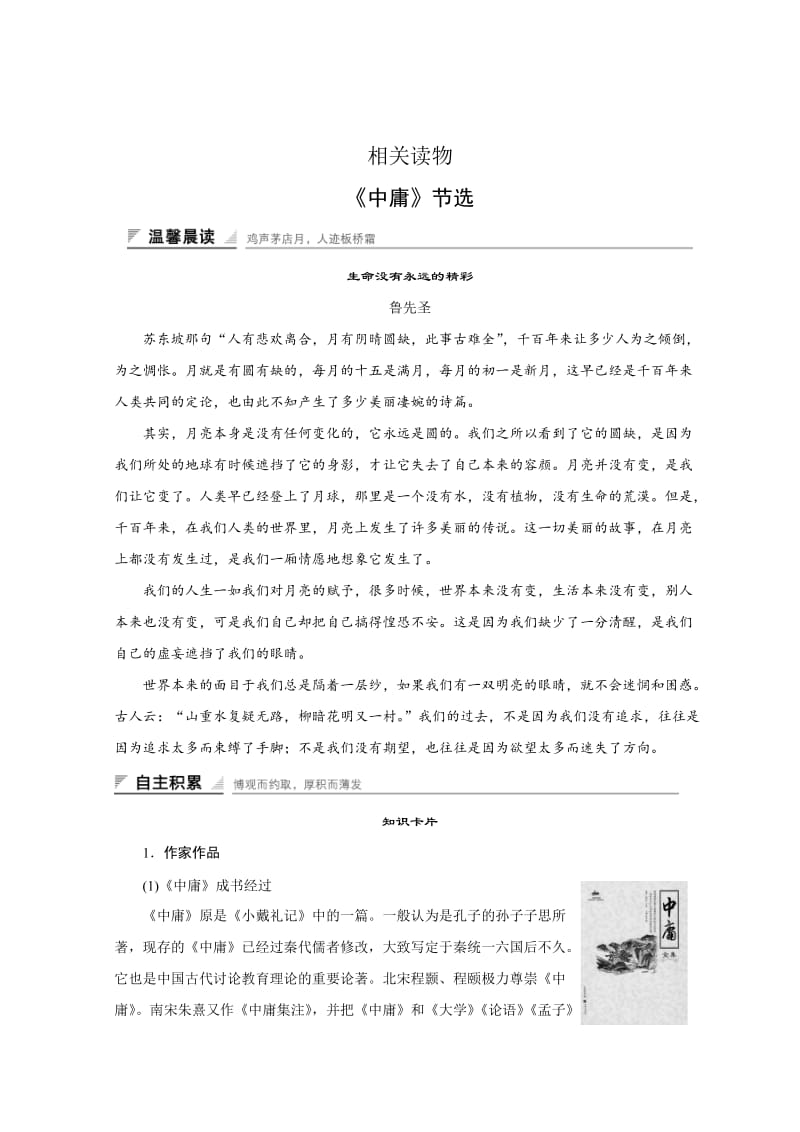 [最新]高中语文人教版中国文化经典研读学案：第四单元 相关读物 含答案.doc_第1页