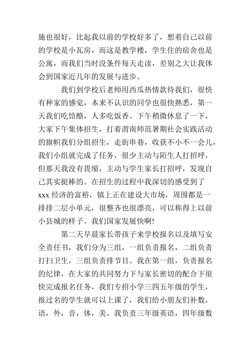 最新大学生支教实践报告范文.doc_第2页