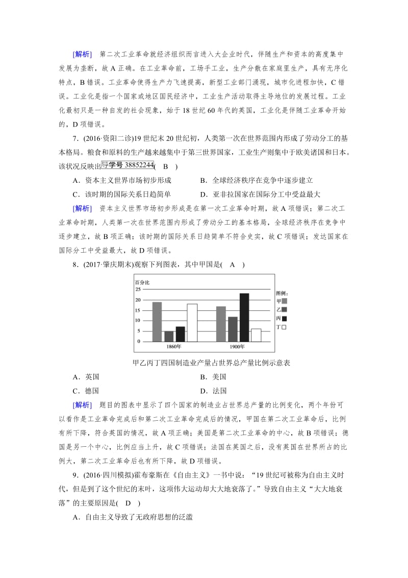 最新高考历史（人教版）复习必修二 第二单元 资本主义世界市场的形成和发展 第27讲 含答案.doc_第3页