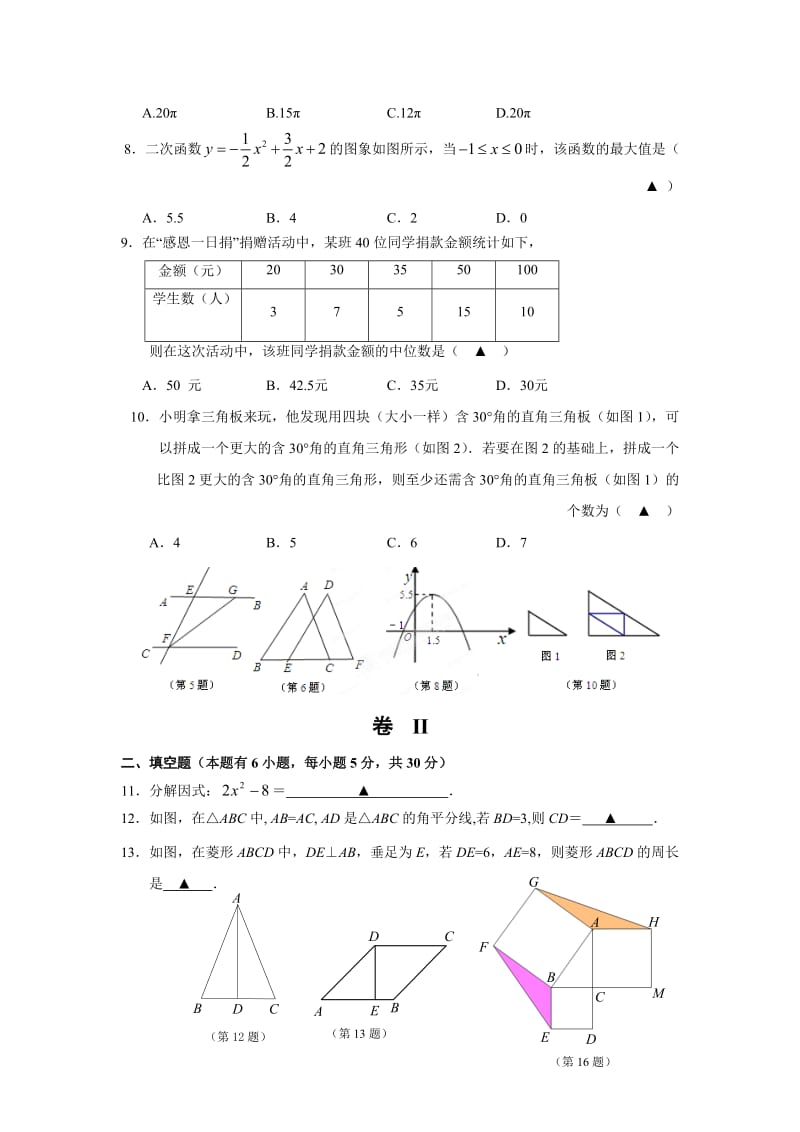 【名校精品】浙江省温州市瓯海平阳初中毕业生第一次适应性考试数学试题(含答案).doc_第2页