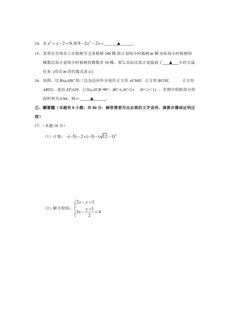 【名校精品】浙江省温州市瓯海平阳初中毕业生第一次适应性考试数学试题(含答案).doc_第3页