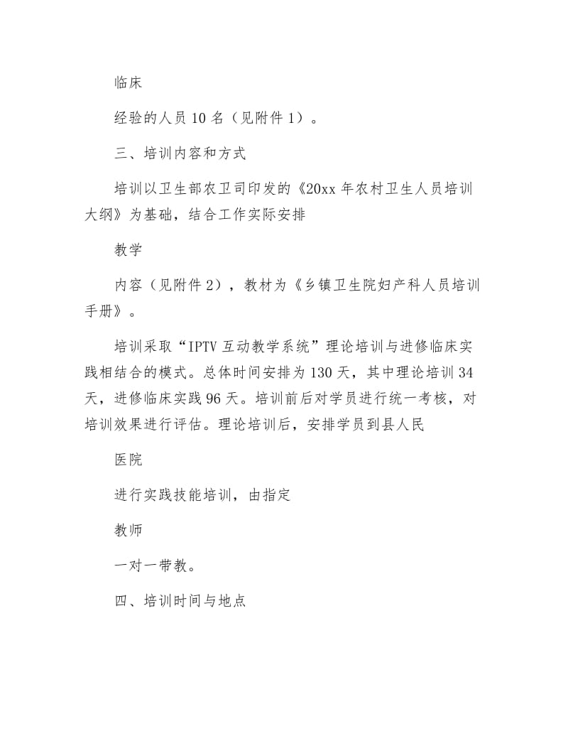 卫生院妇产科人员培训工作计划.docx_第2页