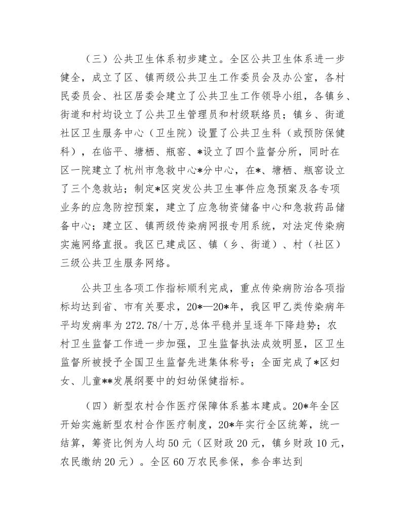 卫生事业发展规划.docx_第2页