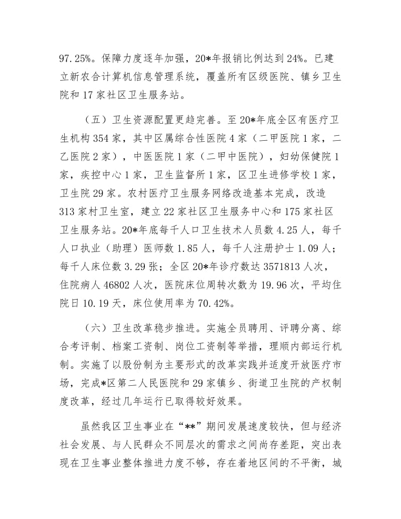 卫生事业发展规划.docx_第3页