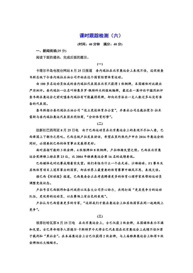 [最新]高中语文人教版选修《新闻阅读与实践》课时跟踪检测六 含解析.doc_第1页