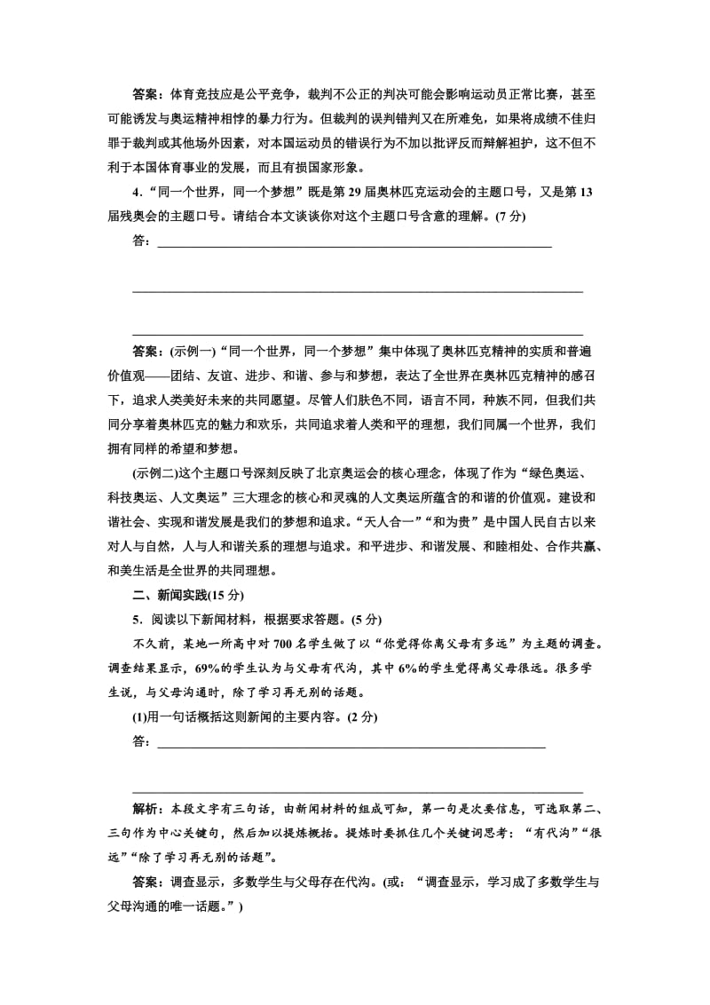 [最新]高中语文人教版选修《新闻阅读与实践》课时跟踪检测六 含解析.doc_第3页