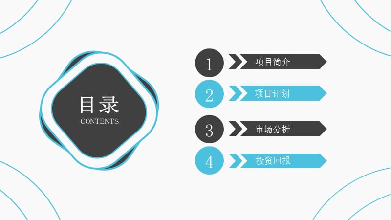 简约简洁商务通用商业计划书ppt模板.pptx_第2页