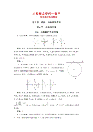 【名校精品】湘教版高考数学（文）一轮题库 第2章 第4节 函数的图像.DOC