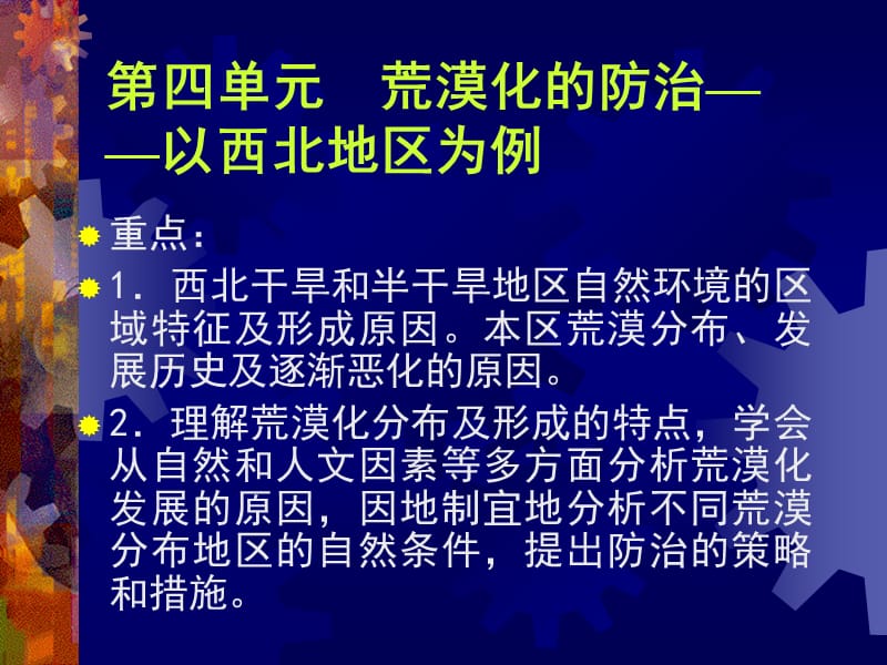 荒漠化的防治.ppt_第2页