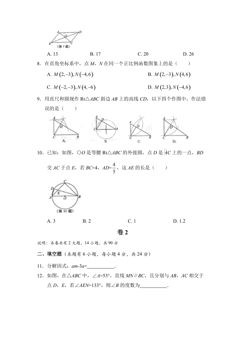 【名校精品】浙江省丽水市2016年中考数学试题（word版，含答案）.docx_第2页