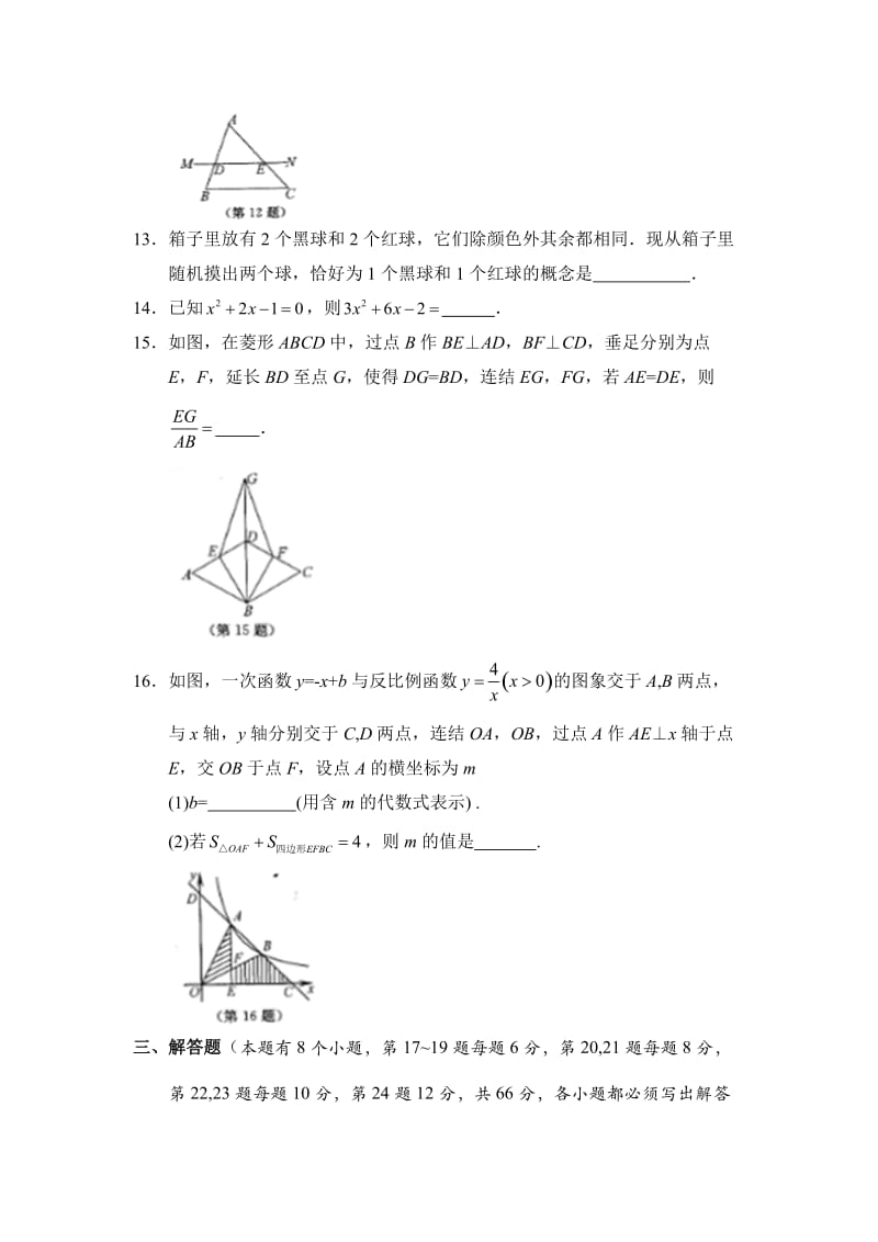 【名校精品】浙江省丽水市2016年中考数学试题（word版，含答案）.docx_第3页