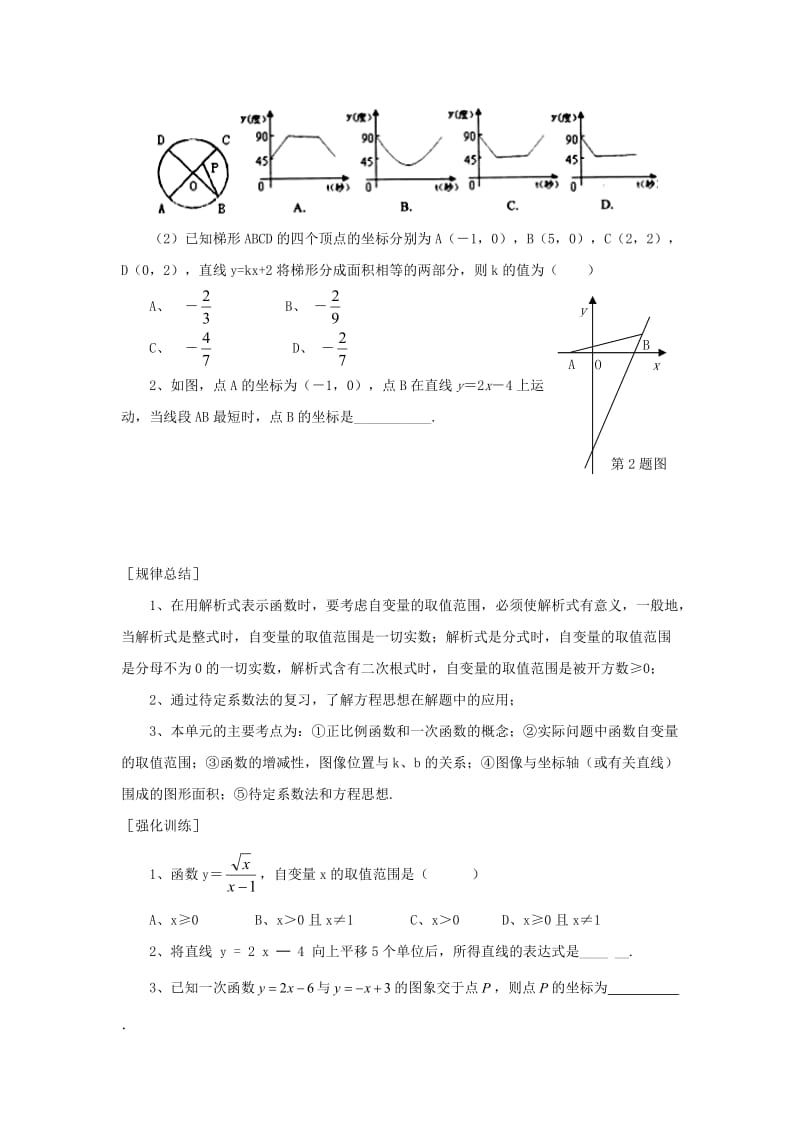 【名校精品】浙江省绍兴地区九年级中考数学复习讲义 第18课时 一次函数（1）.doc_第3页