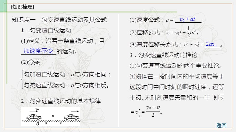 2019物理金版大一轮课件：第1章 第2讲　匀变速直线运动的规律及应用 .ppt_第3页