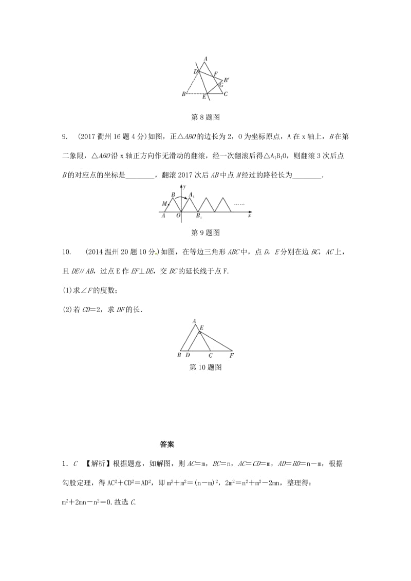 【名校精品】浙江省 中考数学复习第一部分考点研究第四单元三角形第18课时等腰三角形含近9年中考真题试题.doc_第3页