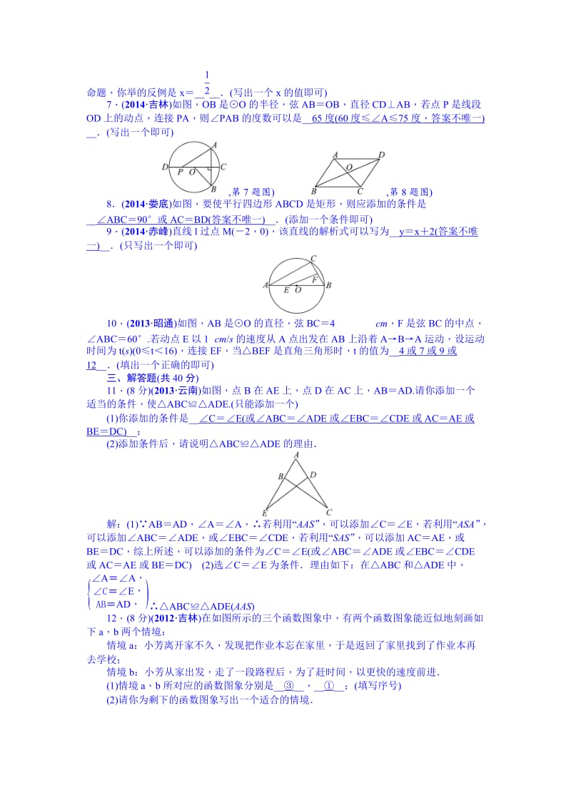 【名校精品】中考数学（安徽）九年级总复习+考点跟踪突破专题2.doc_第2页