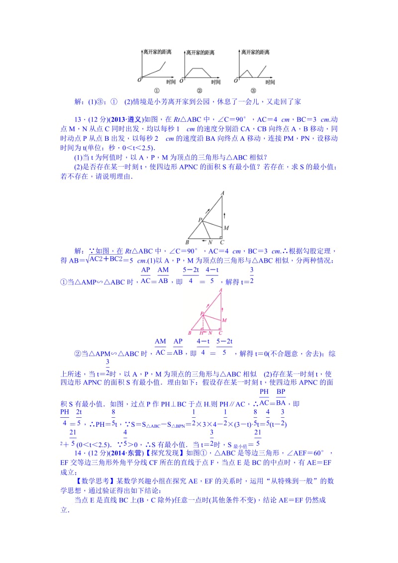 【名校精品】中考数学（安徽）九年级总复习+考点跟踪突破专题2.doc_第3页