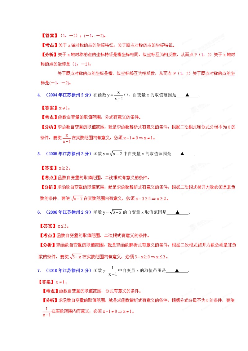 【名校精品】徐州市中考数学试题分类解析专题5：数量和位置变化.doc_第3页