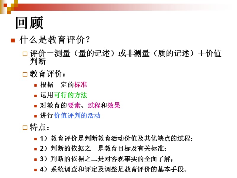 教育评价的结构及类型.ppt_第3页