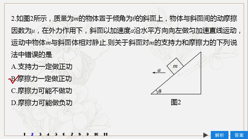 2020版高考物理教科版大一轮复习讲义课件：第五章 机械能 本章综合能力提升练 .pptx_第3页