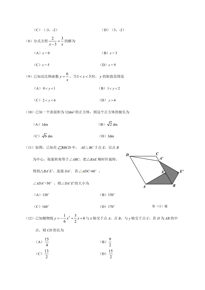 【名校精品】天津市2015年中考数学试题及答案（Word版）.doc_第3页