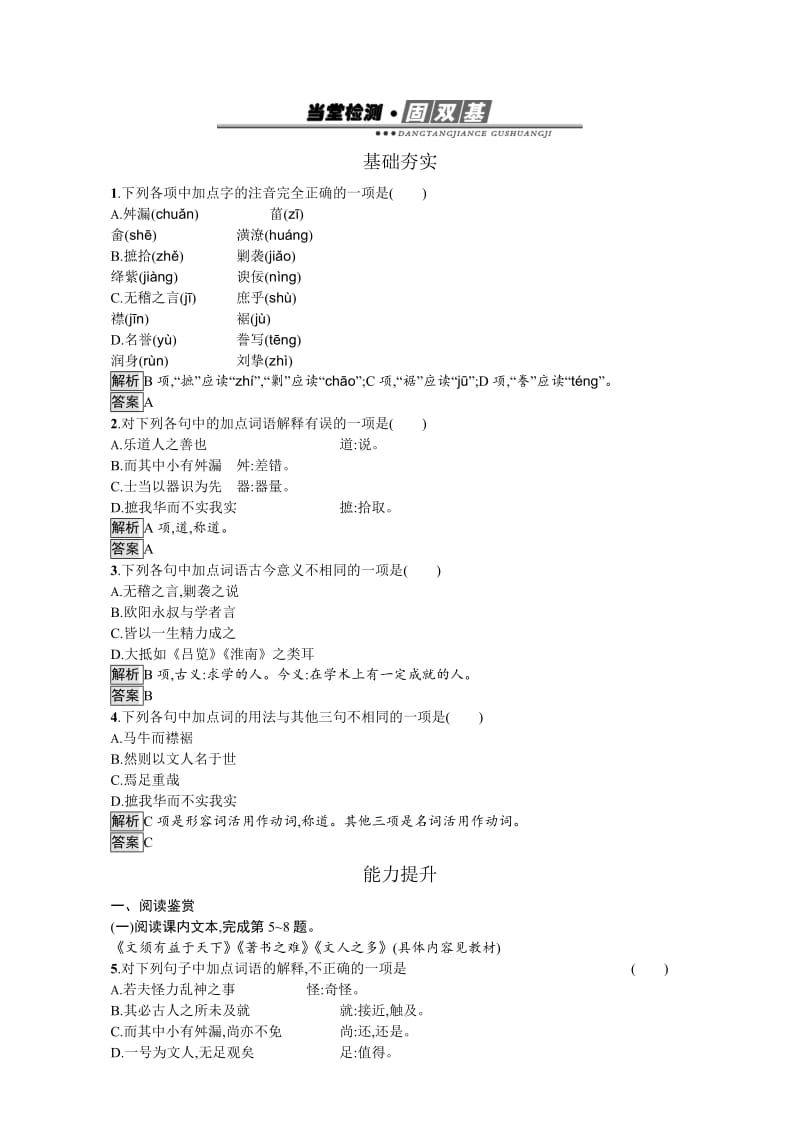 [最新]高中语文选修人教版 练习中国文化经典研读16 含解析.doc_第1页