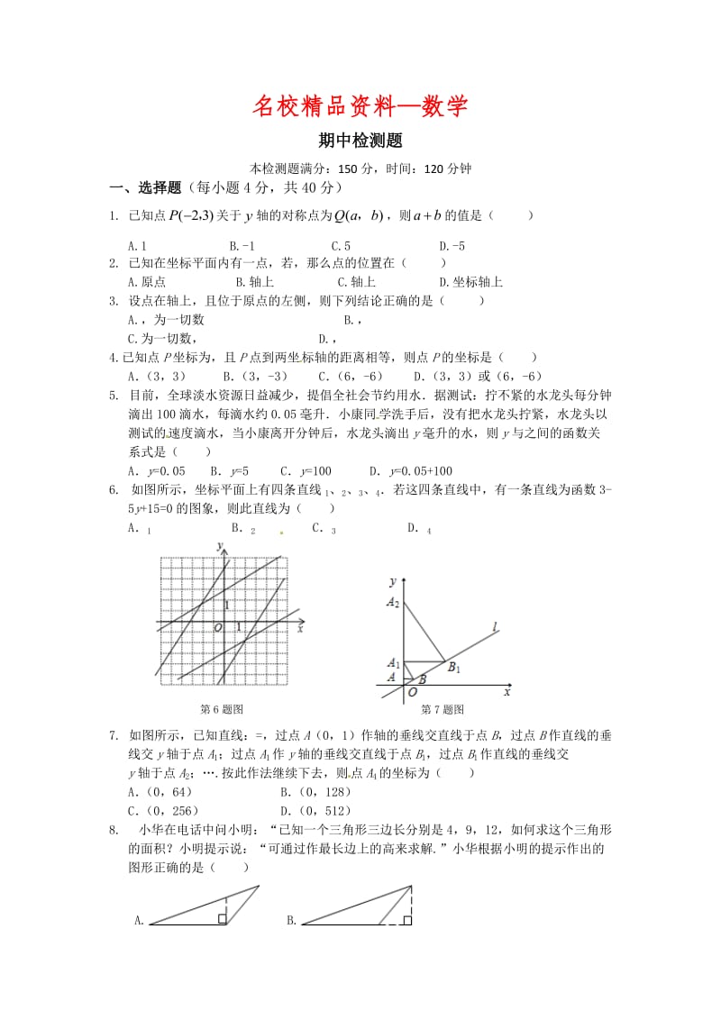 【名校精品】新沪科版八年级数学（上册）期中检测题.doc_第1页