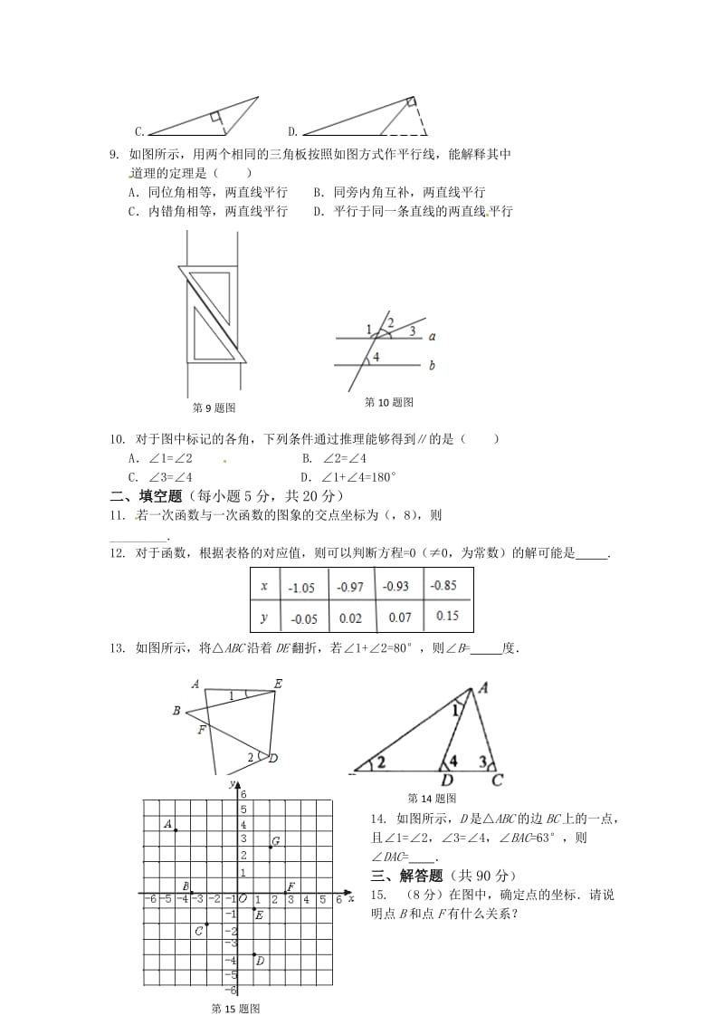 【名校精品】新沪科版八年级数学（上册）期中检测题.doc_第2页