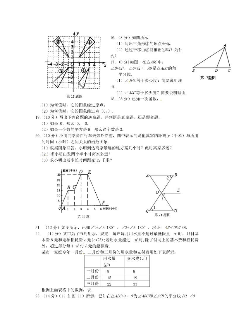 【名校精品】新沪科版八年级数学（上册）期中检测题.doc_第3页